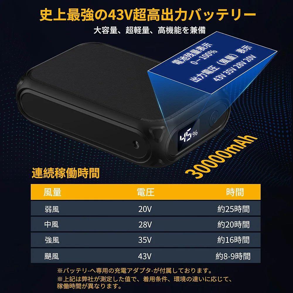 2025新登場 史上最強 43V超高出力 30000mAh 空調作業服