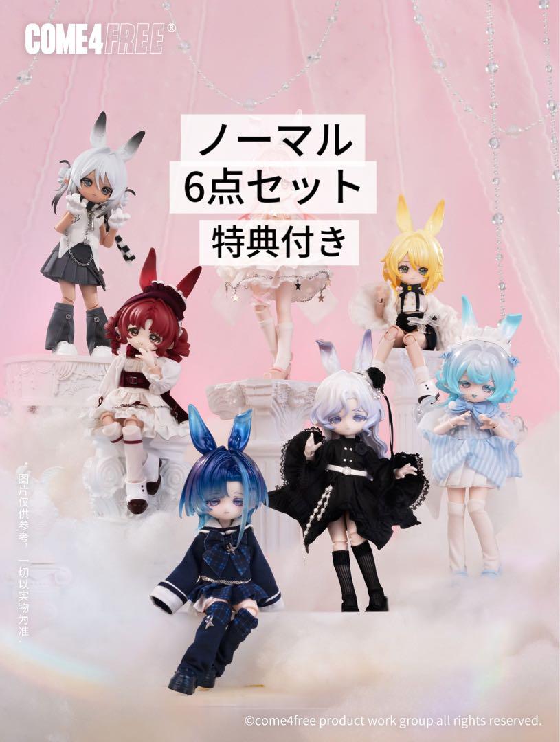 COME4FREE ボニーバニー　BONNIE 気象星語　BJD ノーマル6体
