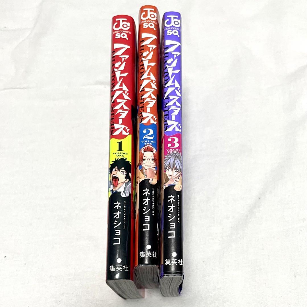 ファントムバスターズ 1〜3巻 - メルカリ