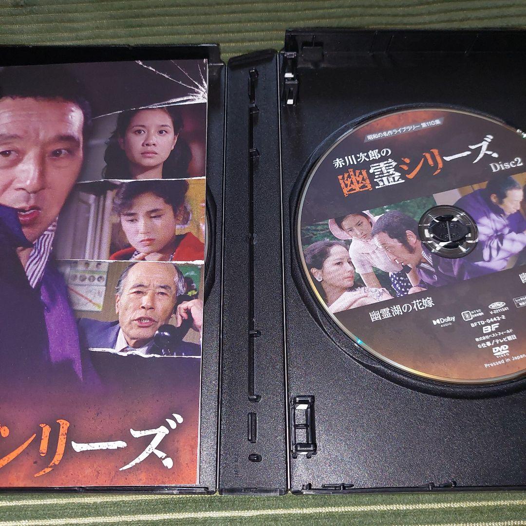 昭和の名作ライブラリー 第110集 赤川次郎の幽霊シリーズ