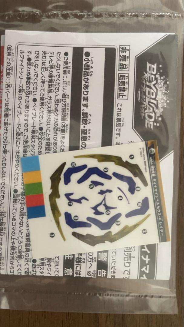 ベイブレード ダイナマイトペルセウス-6 ゴールドバージョン