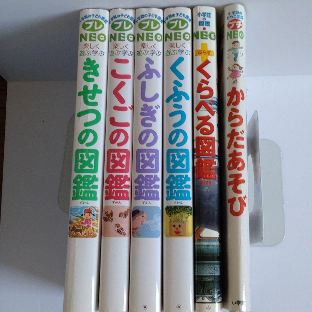 きせつの図鑑 こくごの図鑑 からだあそび くらべる図鑑 ふしぎの図鑑 数量限定 ふしぎの図鑑