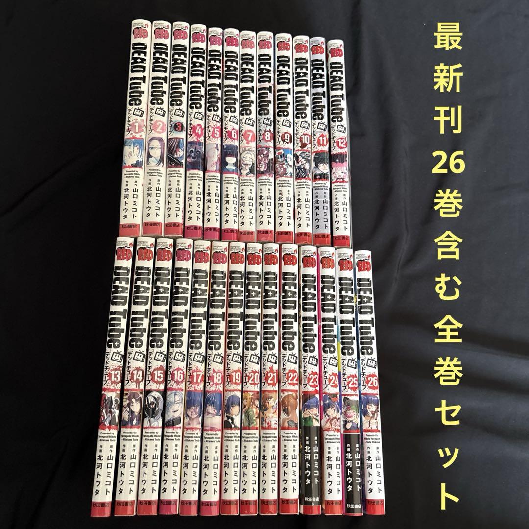 DEAD Tube/全巻
