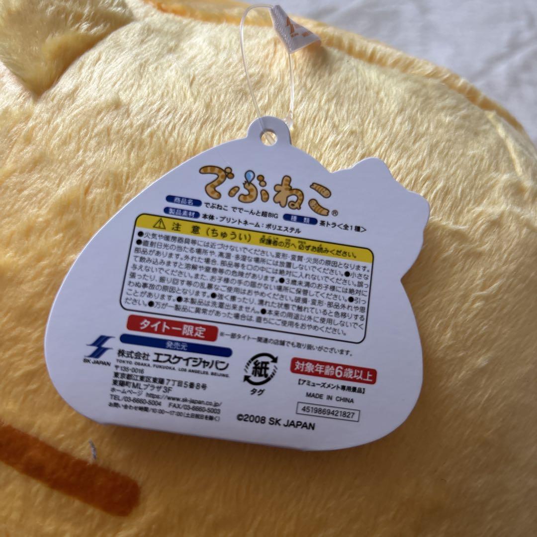でぶねこででーんと超BIG 茶トラ ぬいぐるみ【新品未開封