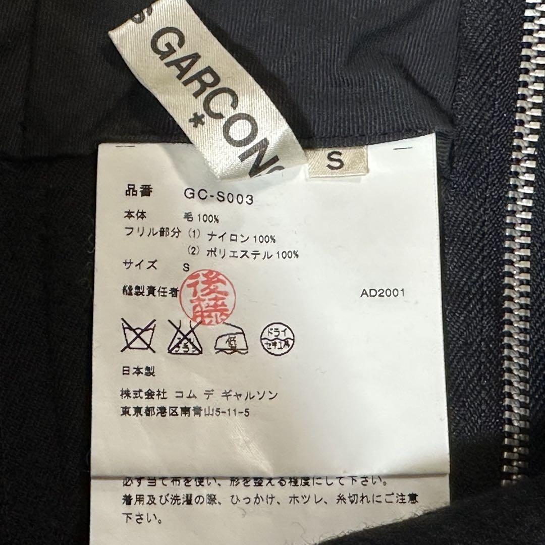 コムデギャルソン COMME des GARCONS スカート　S