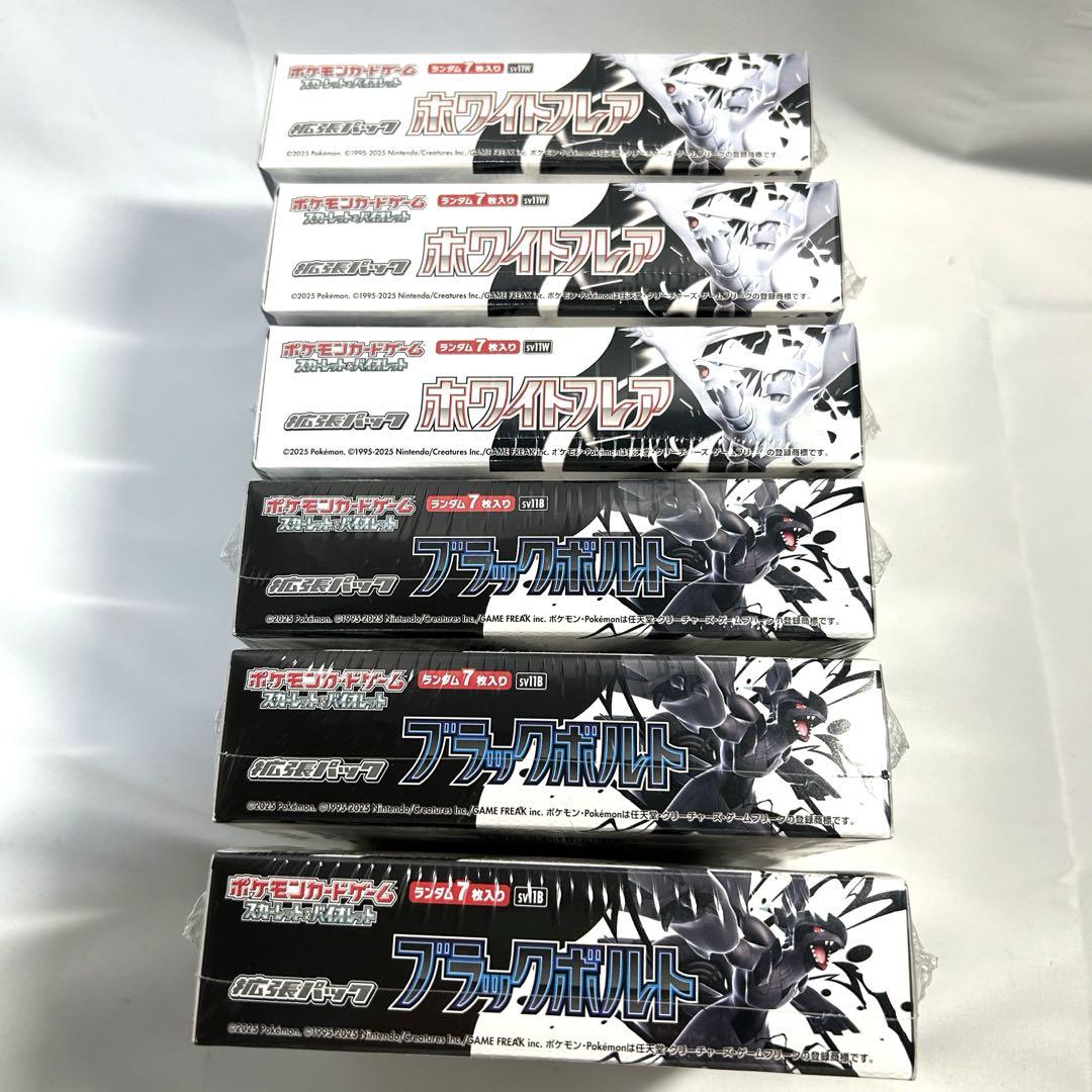 ポケカ ブラックボルト ホワイトフレア 各3box 計6box