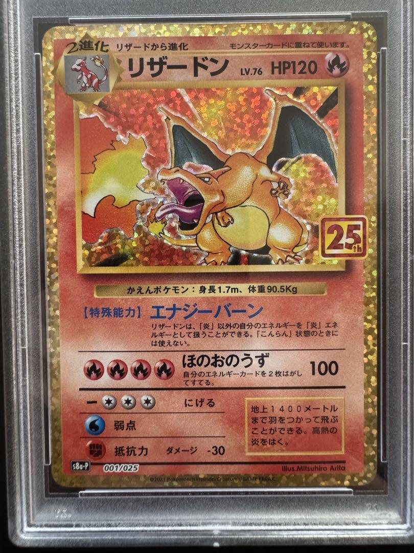 PSA10 リザードン プロモカードパック 25th ANNIVERSARY