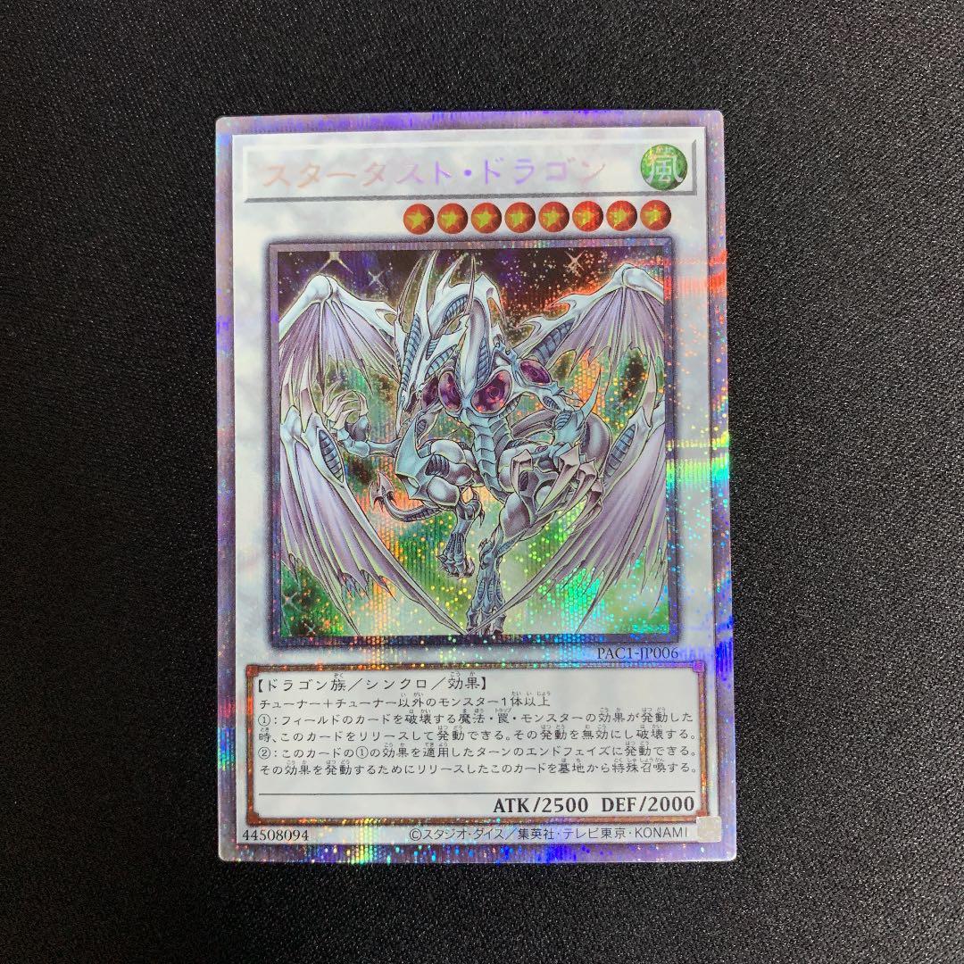 室内搬入設置無料 【遊戯王】5つ眼!スターダストドラゴン プリズマ