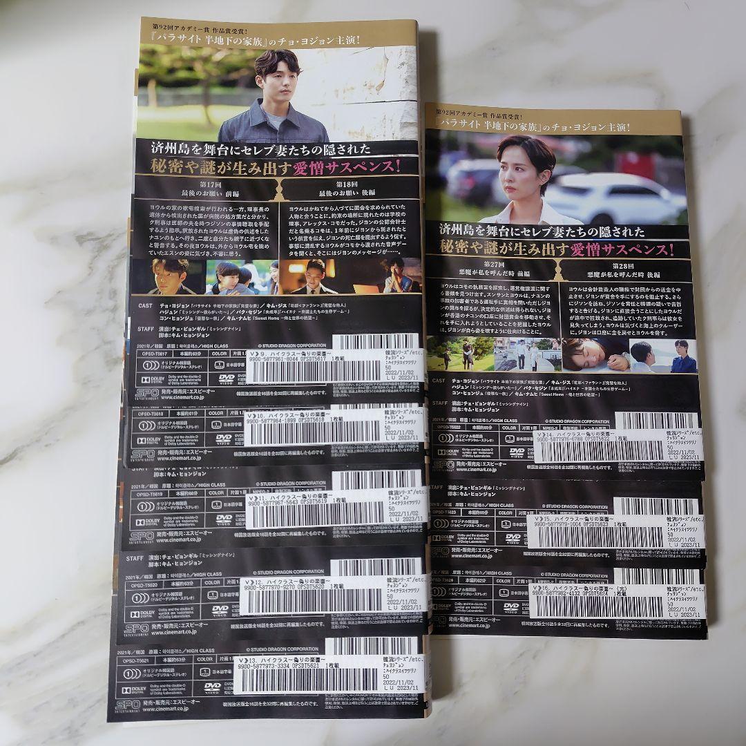 韓国ドラマ】DVD『ハイクラス〜偽りの楽園』(全話) レンタル落ち