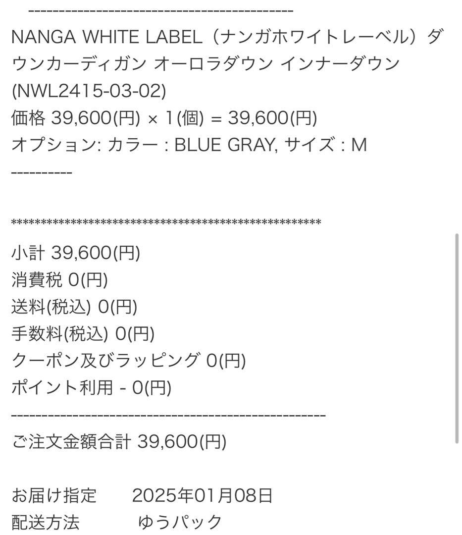 新品未開封　完売カラー　NANGA ホワイトレーベル　ダウンカーディガン　M