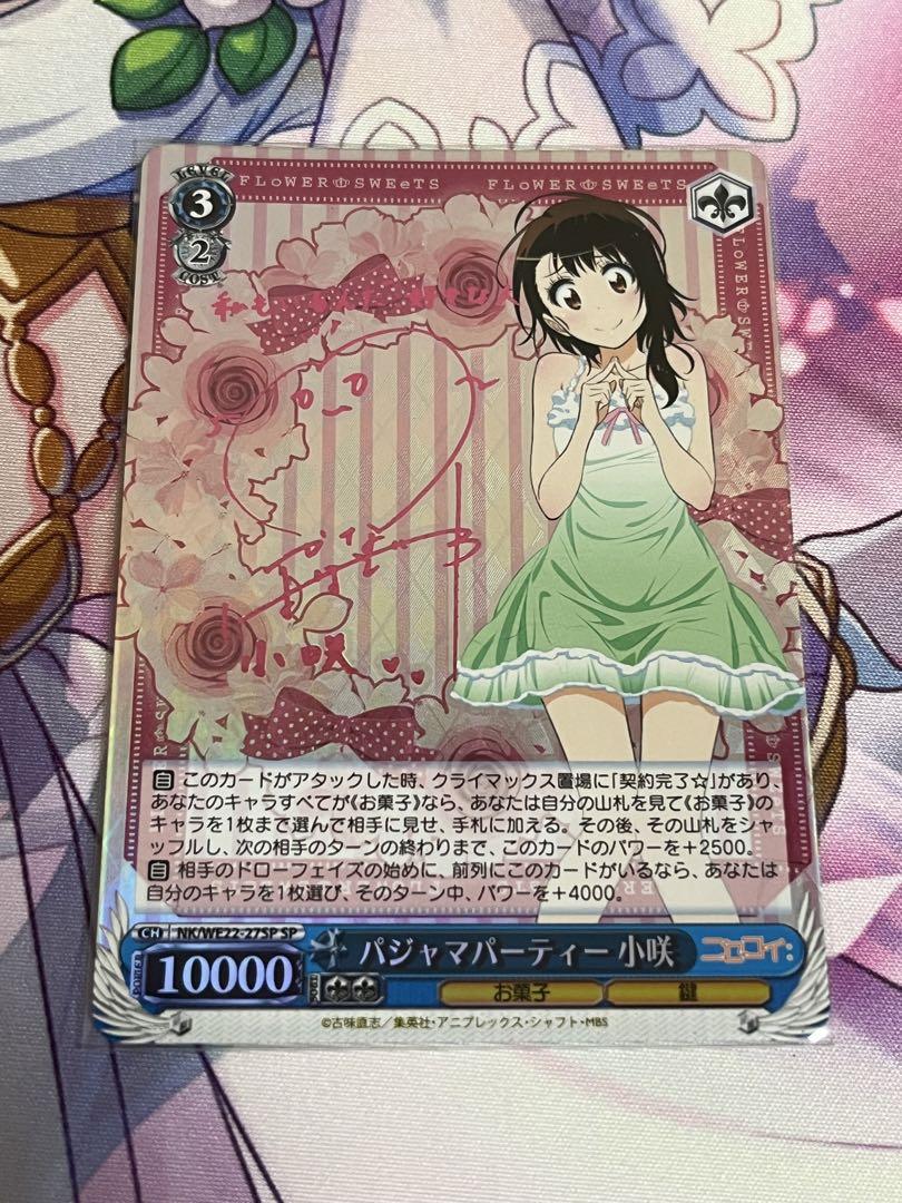 ヴァイス　パジャマパーティー　小咲　sp