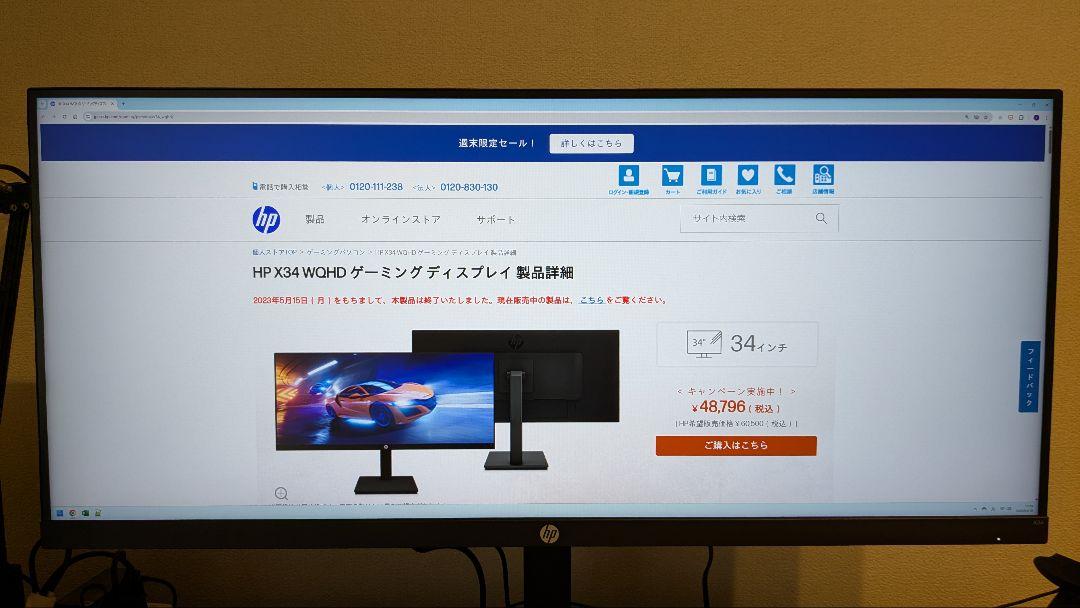 HP X34 WQHD 34型ウルトラワイドIPS ゲーミングモニター