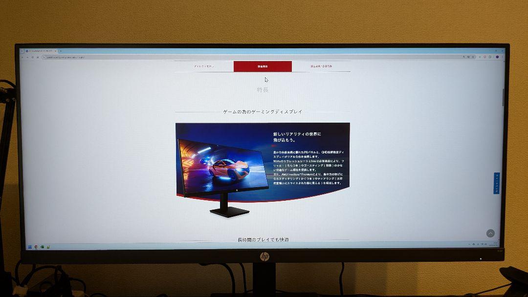 HP X34 WQHD 34型ウルトラワイドIPS ゲーミングモニター