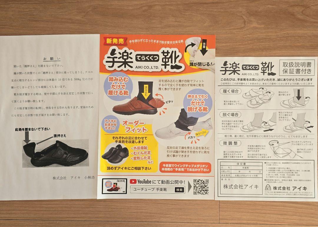 手楽靴　介護シューズ　介護靴　男性　黒　2５㎝