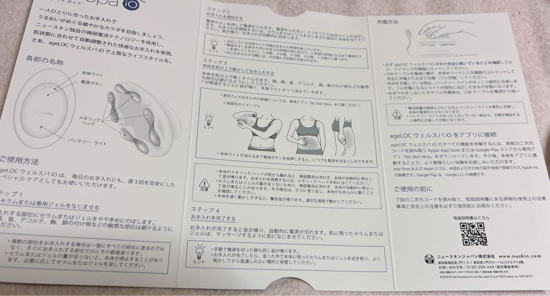 【超美品】ニュースキン　ウェルスパ 説明書サンプル程度のジェル付 ageLOC ニュースキン ウェルスパio