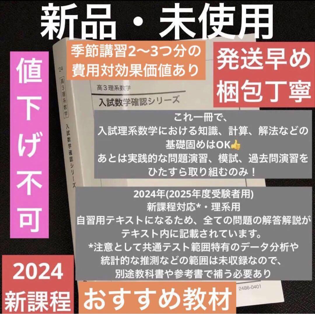 保存版】 鉄緑会 高3理系数学 022S0D 2024 テキスト 入試数学