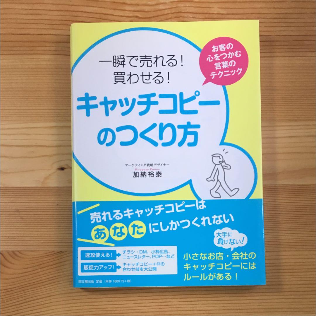 メルカリ 一瞬で売れる 買わせる キャッチコピーのつくり方 ビジネス 経済 550 中古や未使用のフリマ メルカリ 一瞬で売れる 買わせる キャッチコピーのつくり方 ビジネス 経済 550 中古や未使用のフリマ