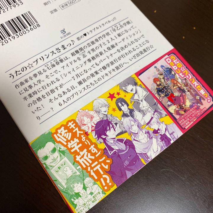 うたの☆プリンスさまっ♪ マジLOVELIVE 4th STAGE、小説