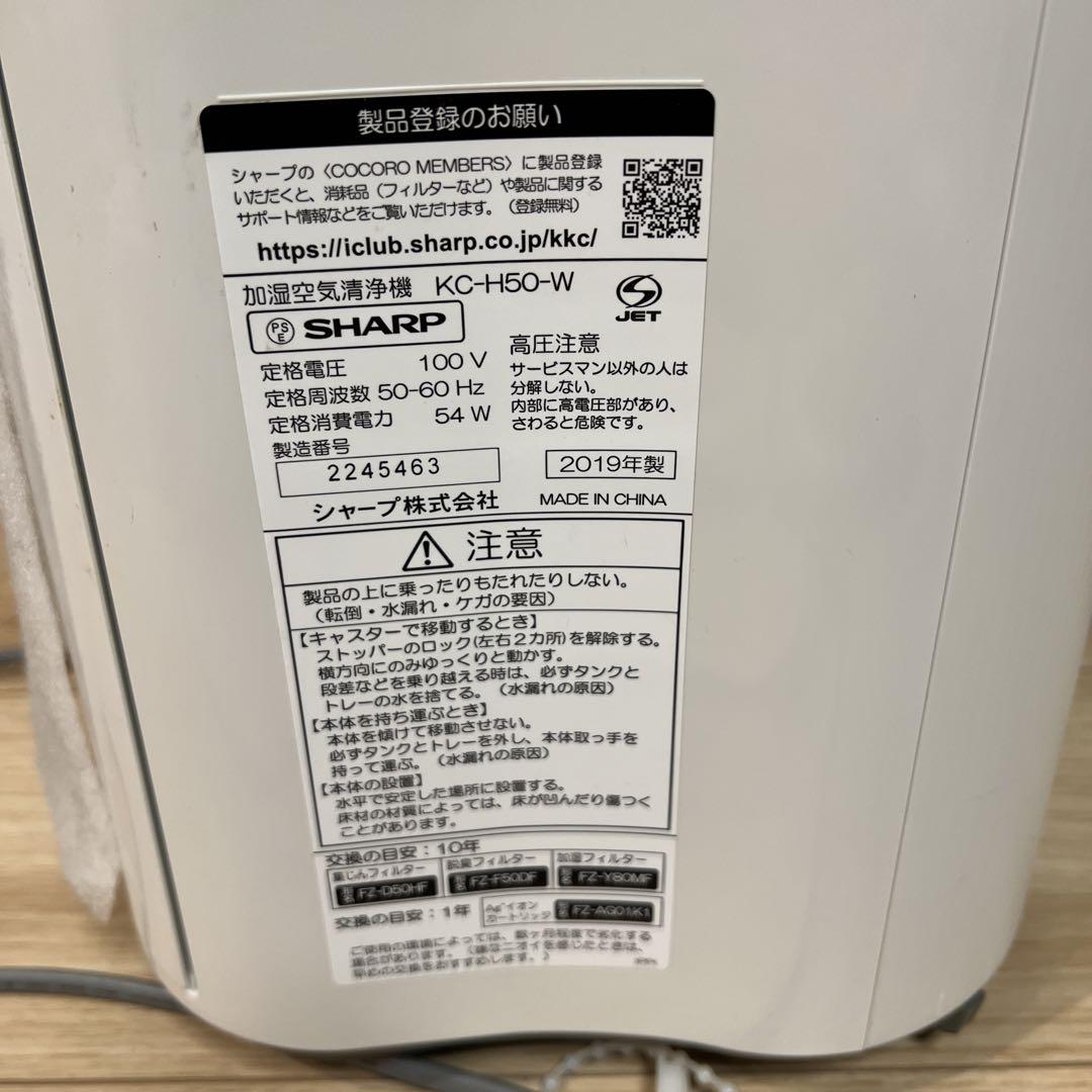 シャープ 加湿 空気清浄機 プラズマクラスター 7000 KC-H50-W