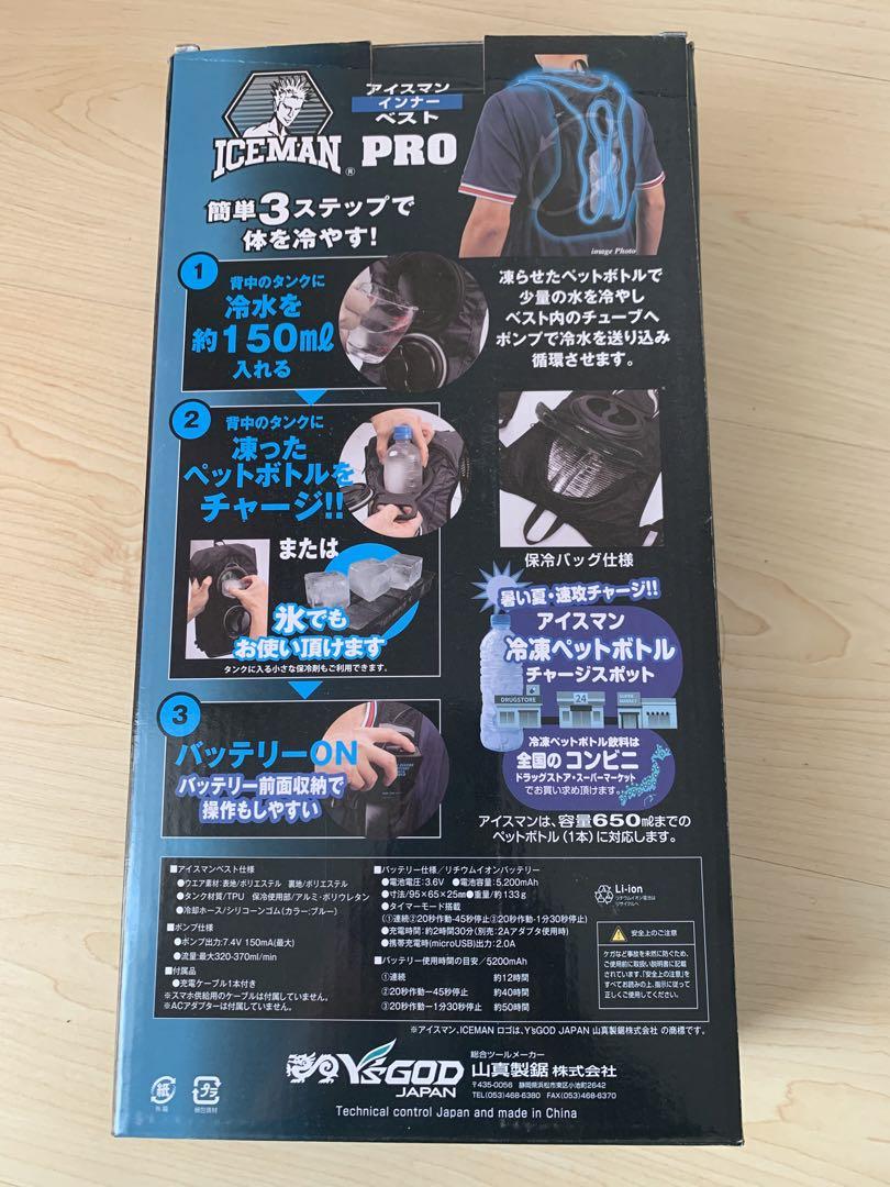アイスマンベスト PRO 2023年