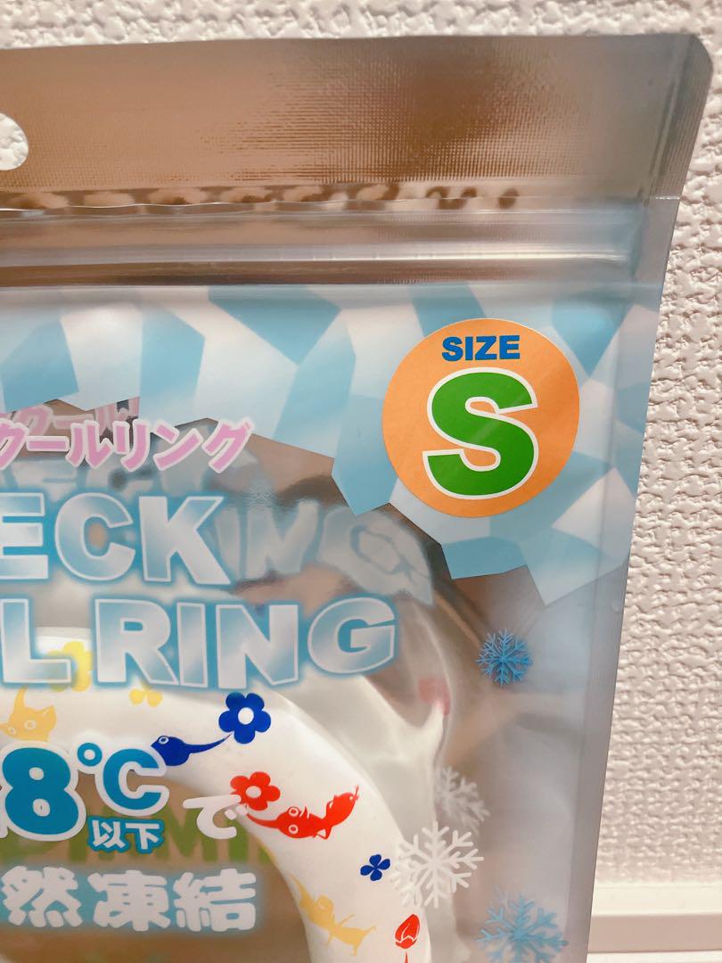 ピクミンネッククールリングクールリングS  ネッククーラー
