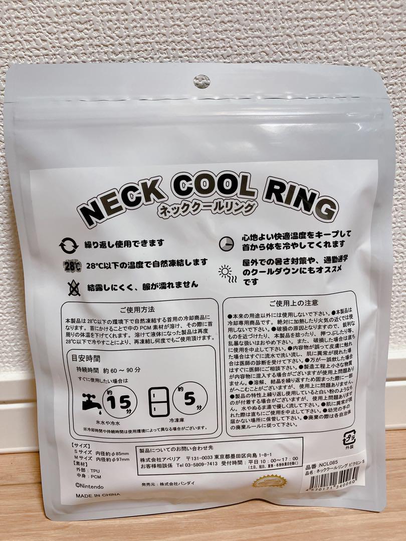 ピクミンネッククールリングクールリングS  ネッククーラー