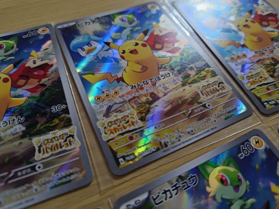 ポケカ【6枚セット】ピカチュウ プロモ SV 001/SV-P　写真確認 ピカチュウ プロモ 001/SV-P 6枚セット 写真確認