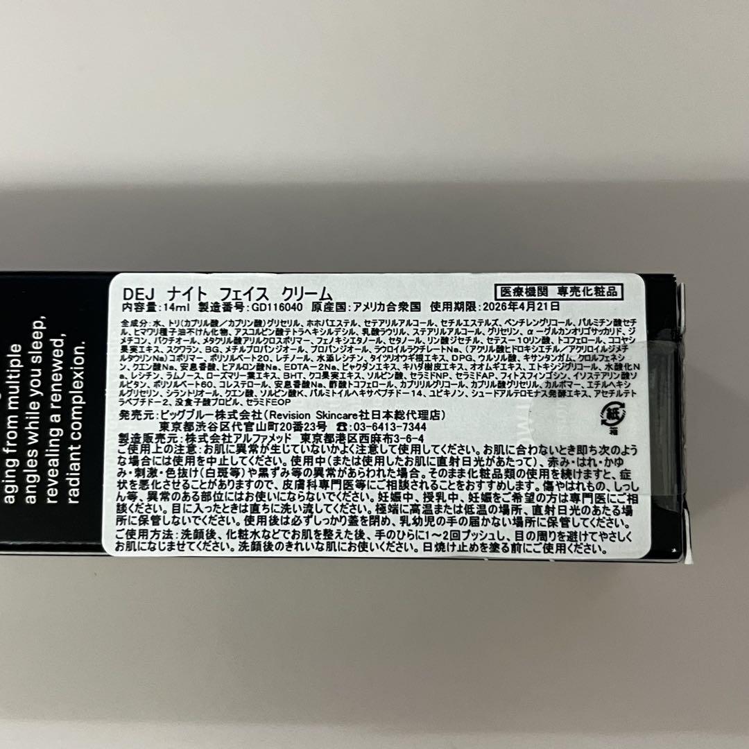 リビジョン DEJナイトフェイスクリーム 14ml