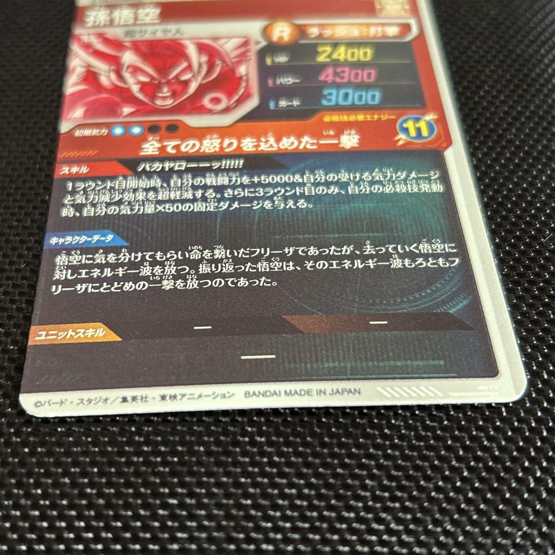 ドラゴンボールスーパーダイバーズSDV3-011 GDRパラレル孫悟空
