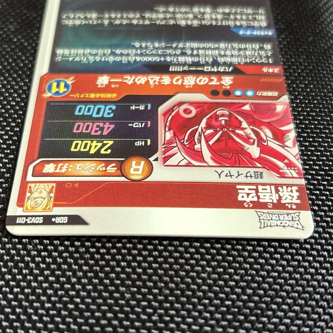 ドラゴンボールスーパーダイバーズSDV3-011 GDRパラレル孫悟空