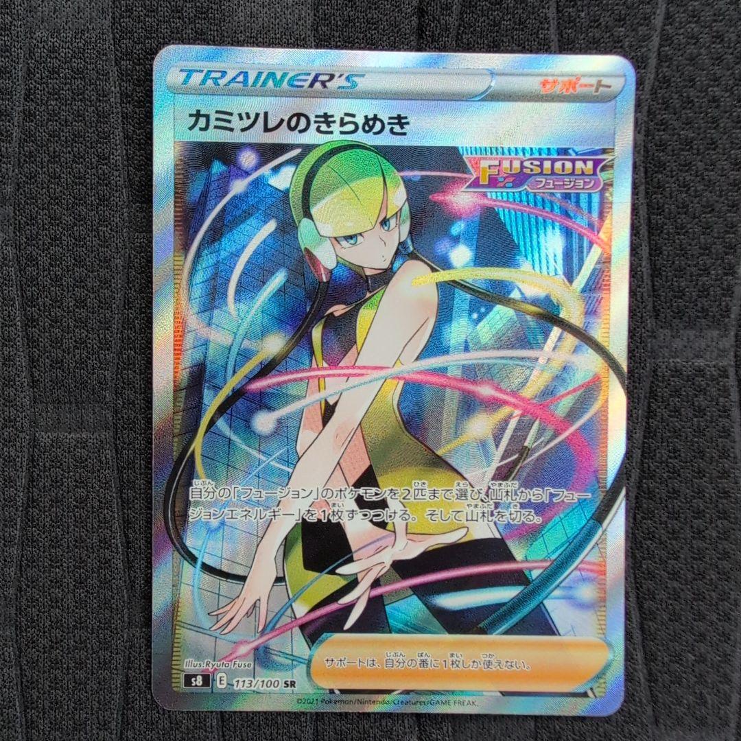 【PSA10】カミツレのきらめき SR S8 フュージョンアーツ 113/100 PSA10】カミツレのきらめき (SR) {113/100} [S8] - magi通販