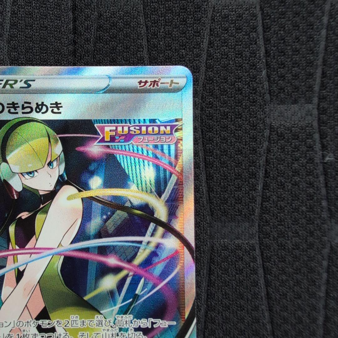 カミツレのきらめき SR S8 フュージョンアーツ 113/100 PSA10 カミツレのきらめき SR S8 113/100 フュージョンアーツ②