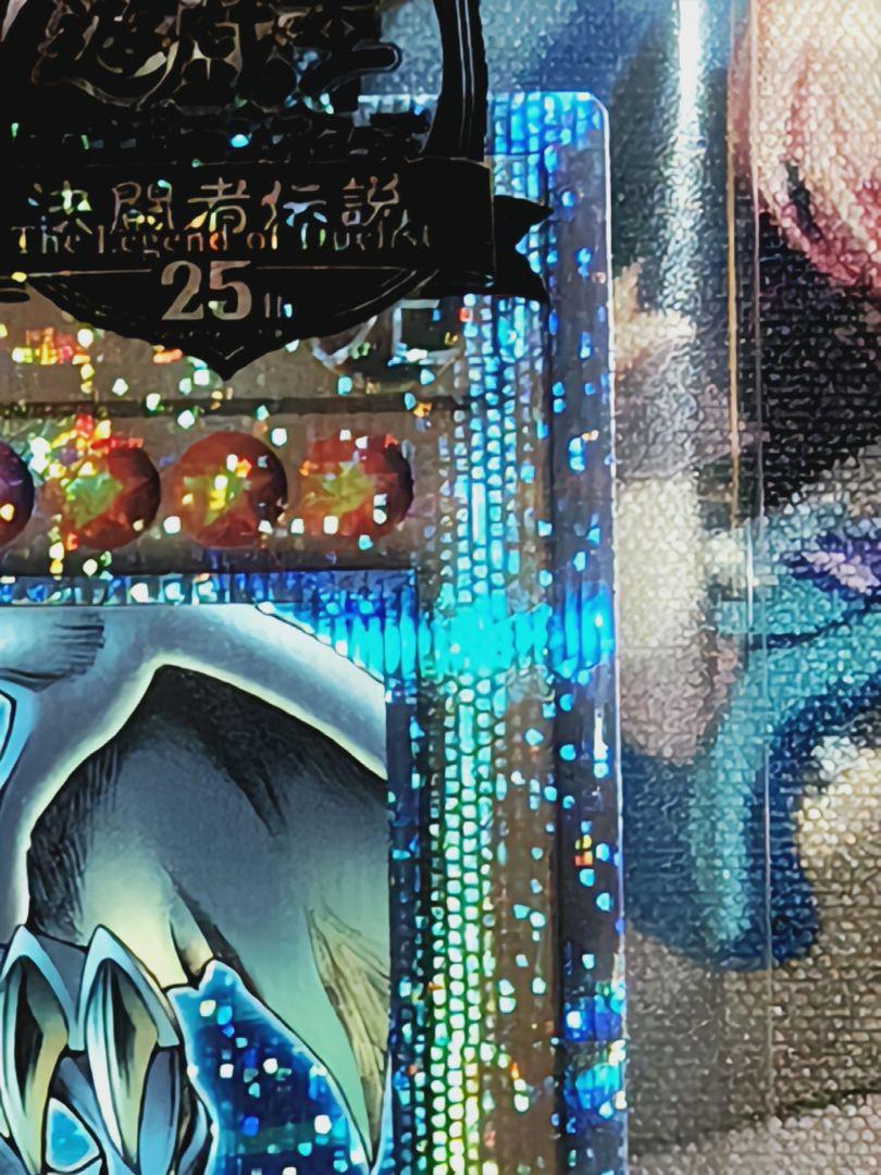 遊戯王 決闘者伝説 ブルーアイズホワイトドラゴン青眼の白龍 25th