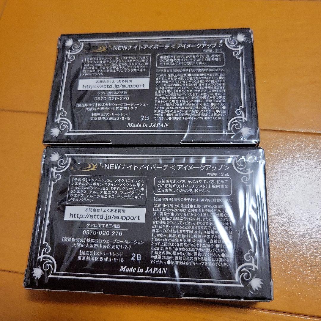 ナイトアイボーテII StreeTrend 二重メイク 3mlお 手頃 価格
