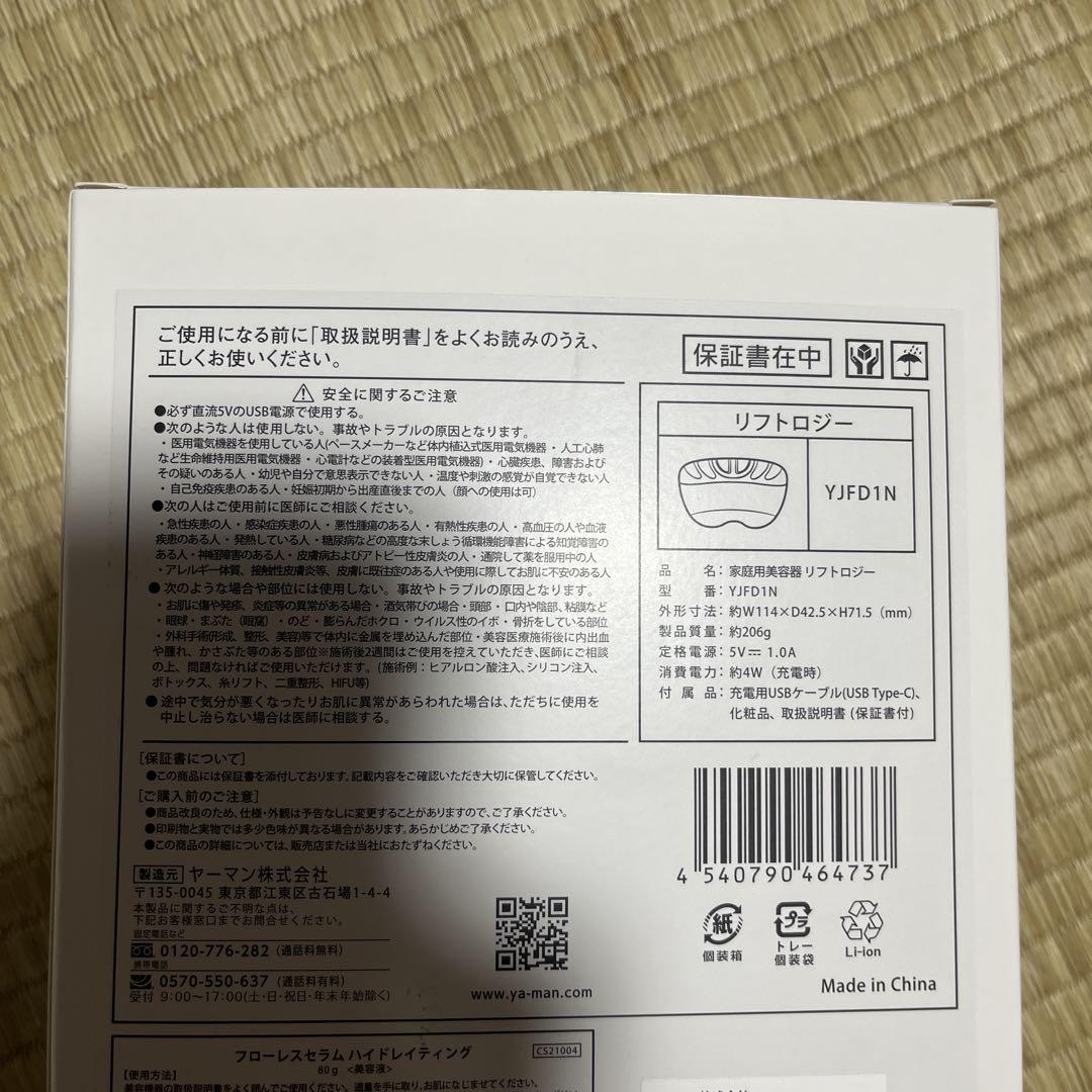 ヤーマン YJFD1N リフトロジー リフトケア特化型美顔器 最低価格