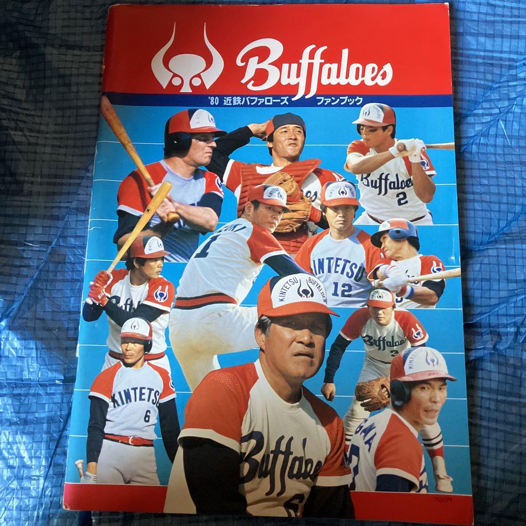 80近鉄バファローズファンブック　1980年
