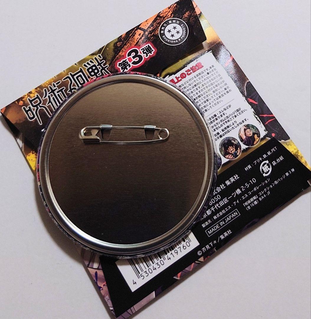 呪術廻戦　乙骨憂太　コレクション缶バッジ　3弾 呪術廻戦 コレクション缶バッジ 第3弾 乙骨 憂太 ジャンプ