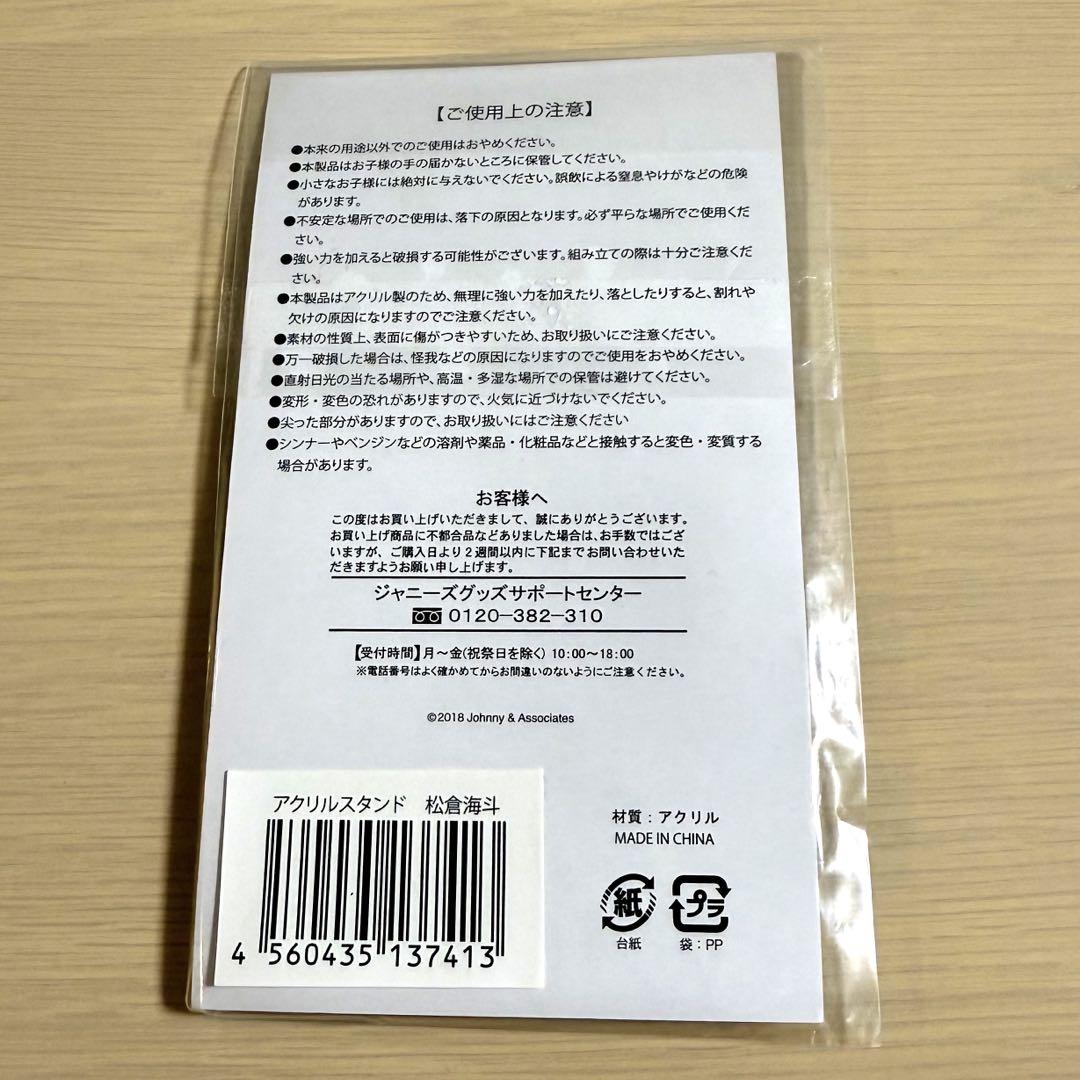 【値下中】松倉海斗 セット サマパラ 第1弾 等 2025年最新】松倉海斗 アクスタ サマパラの人気アイテム - メルカリ