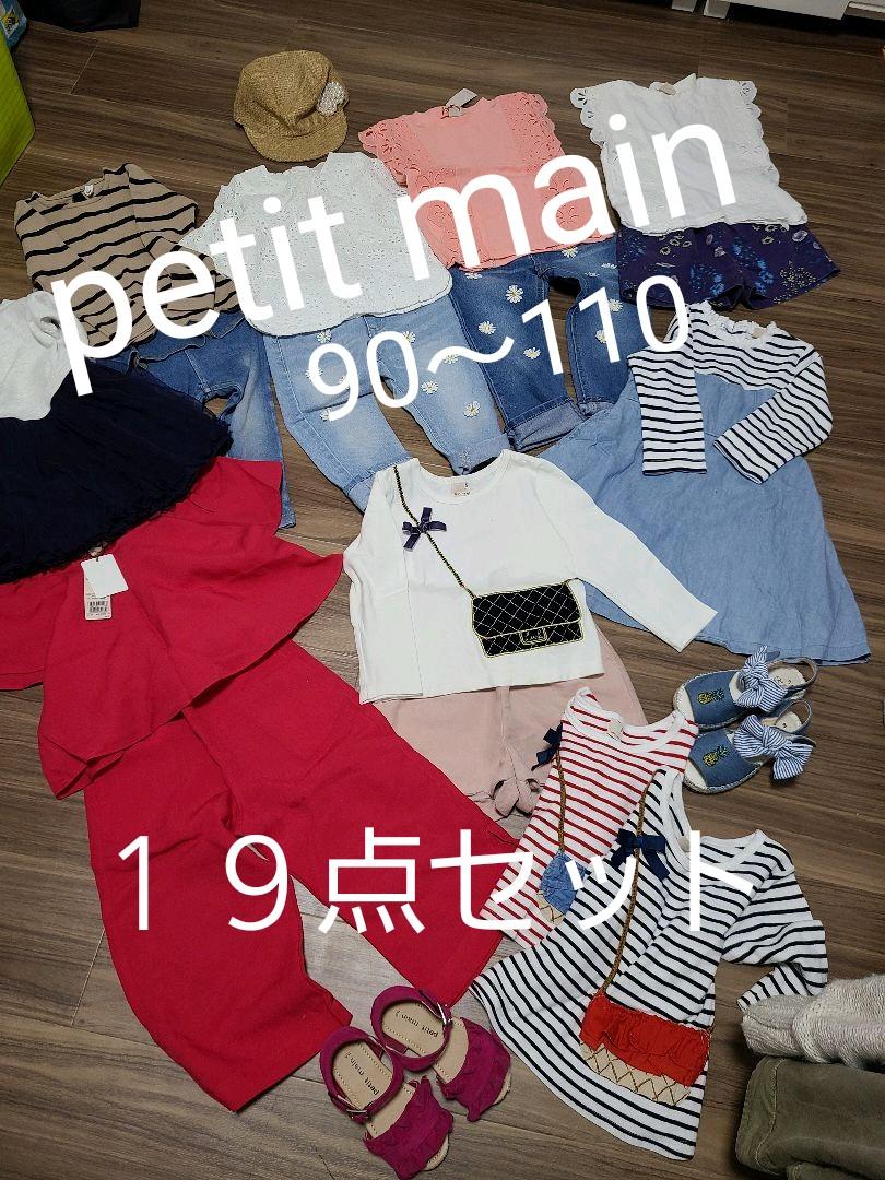 プティマイン 90～110 まとめ売り＋オマケ