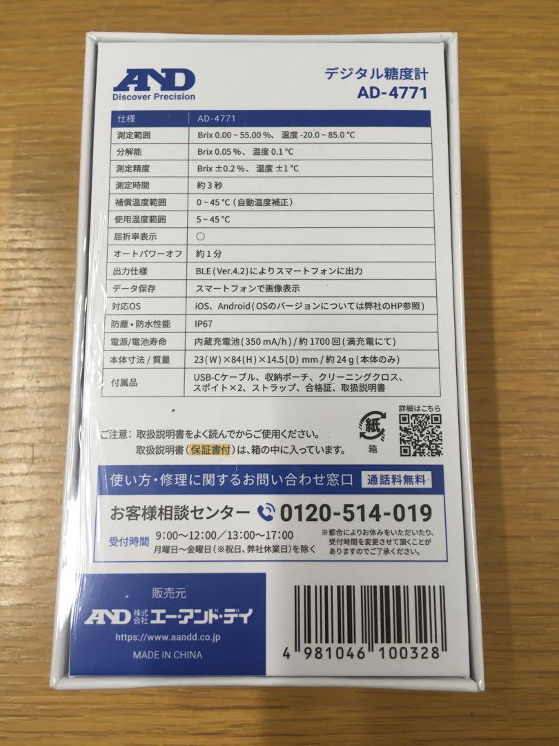 デジタル糖度計