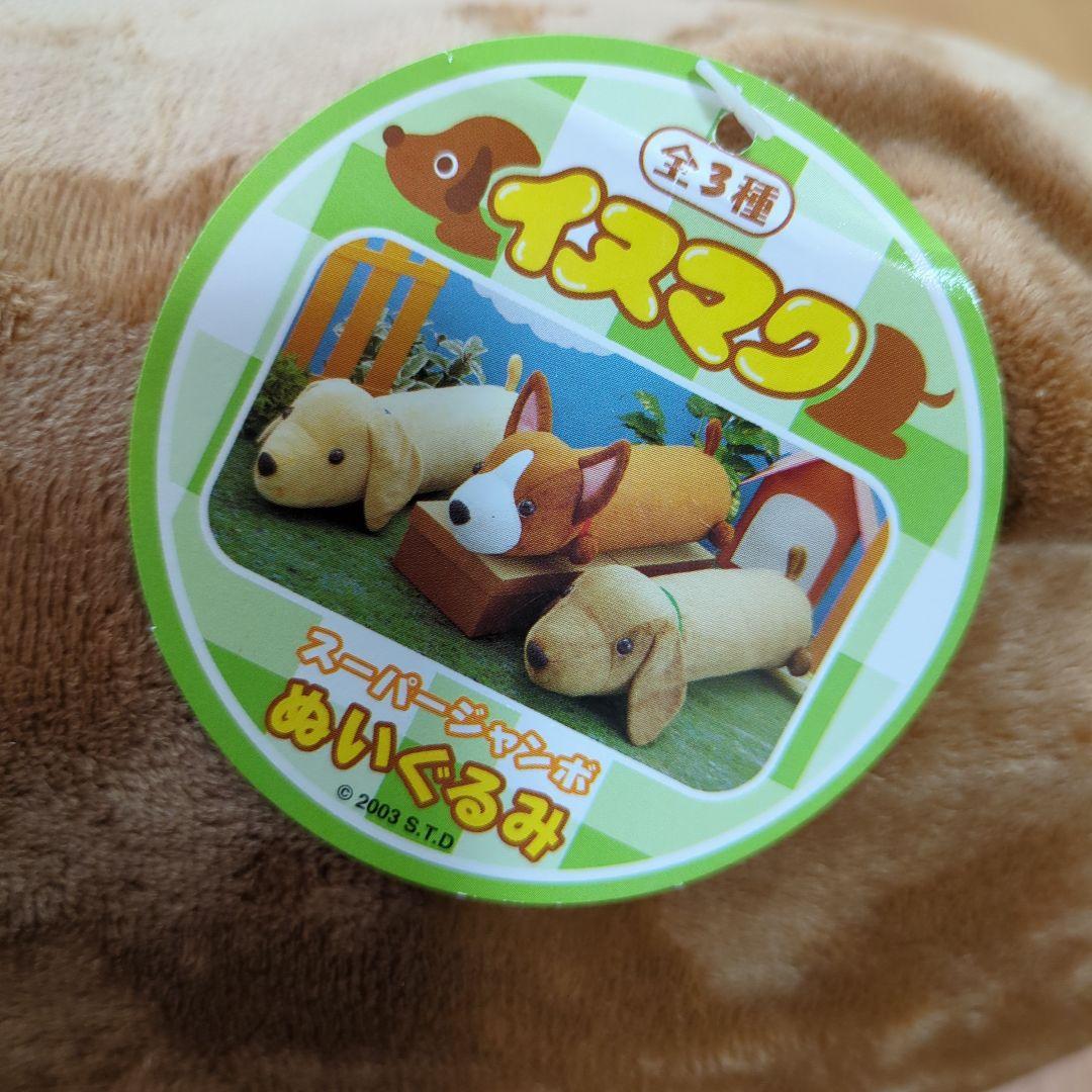 ダックスフンドジャンボぬいぐるみ 新品未使用の通販 by 趣味は