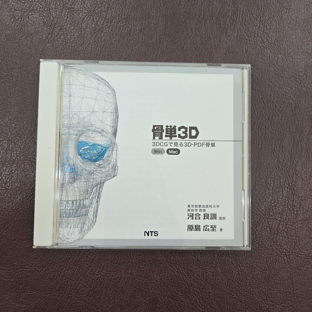 HY＞骨単Map ＆ 3D - 紀伊國屋書店ウェブストア