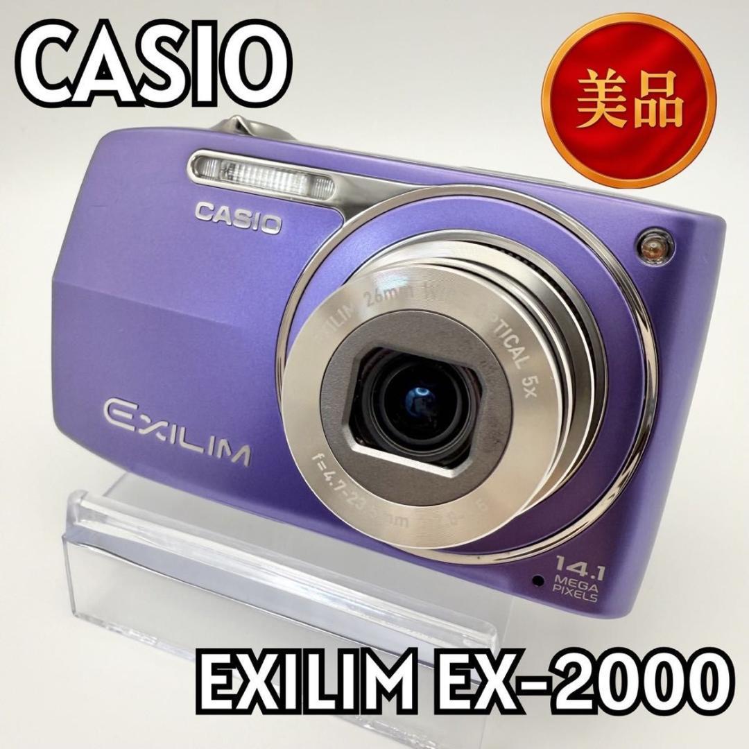 【美品】CASIO EXILIM EX-Z2000 パープル 付属品多数 995