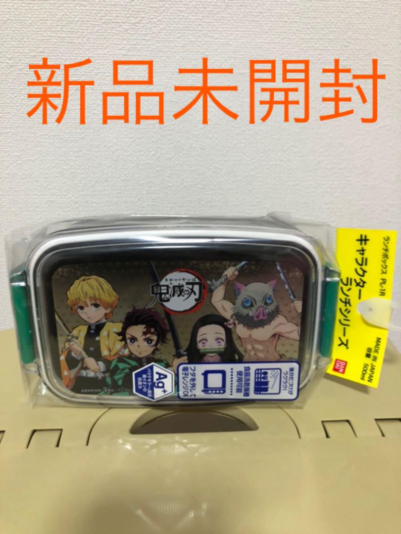 新品未開封♡鬼滅の刃♡鬼滅の刃お弁当箱♡バンダイ