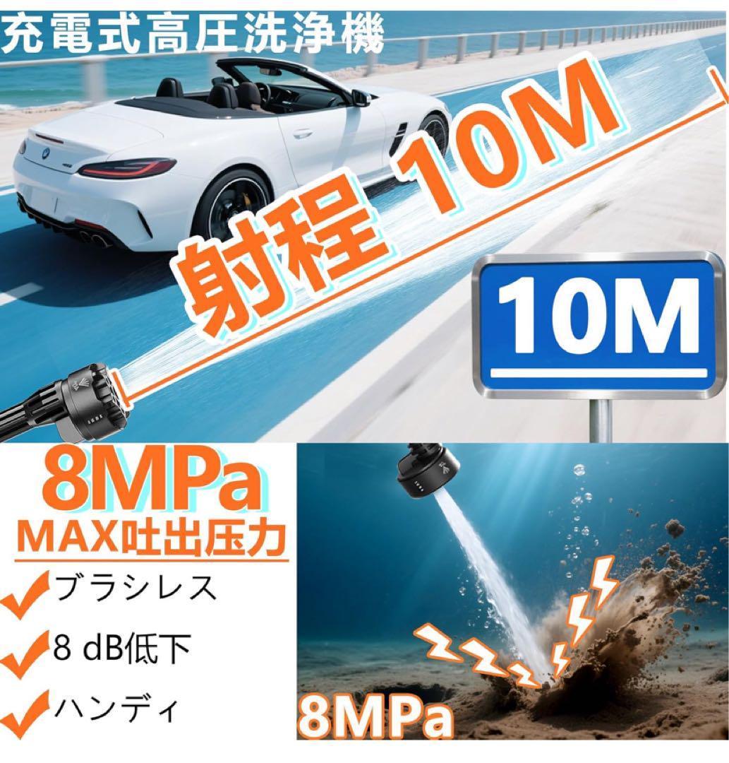 高圧洗浄機【2025新昇級版モデル 】コードレス 8MPa ブラシレス