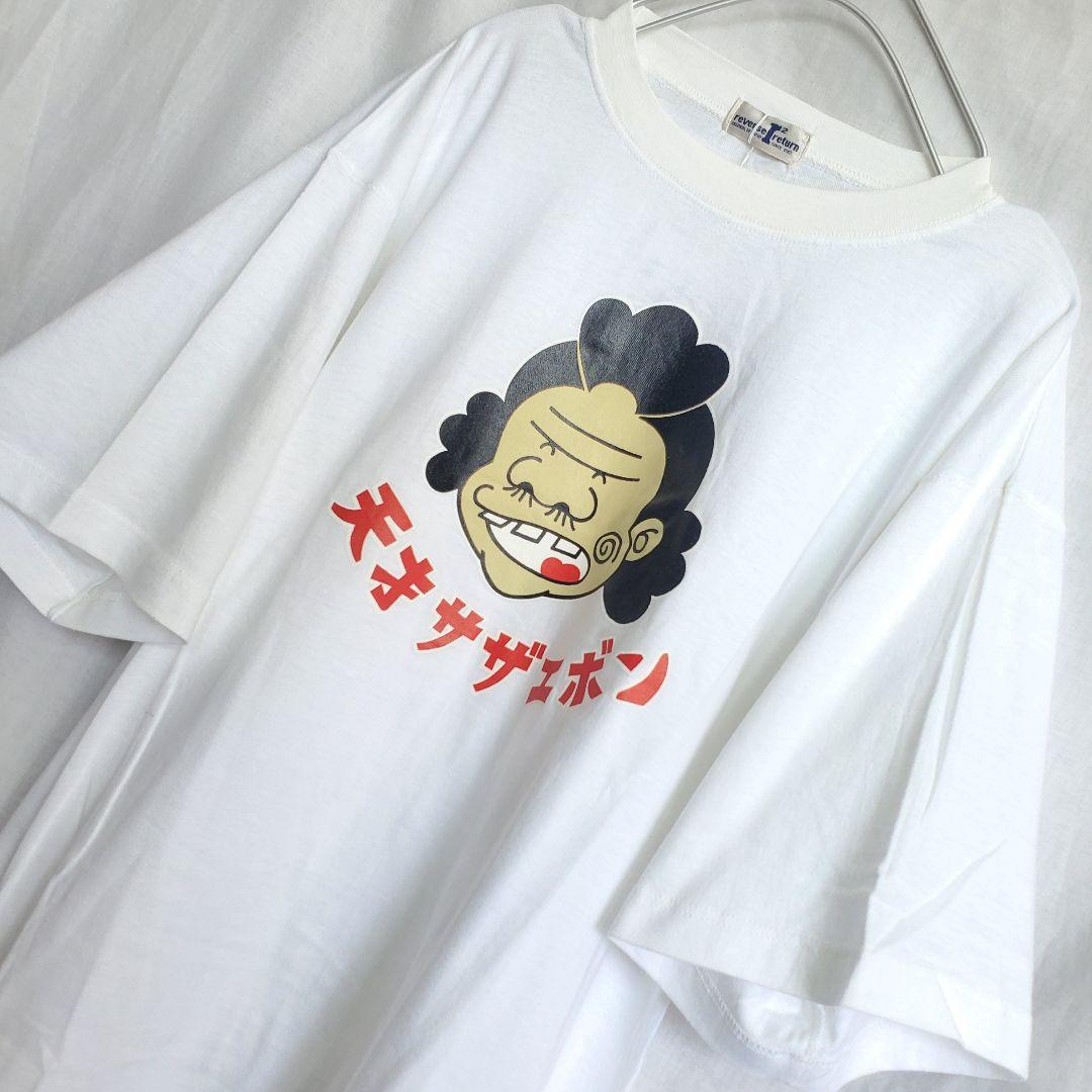 レトロサザエボン 天才バカボン×サザエさん コラボ 半袖 Tシャツ 漫画 アニメ