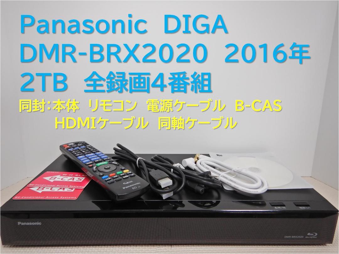 ■整備品　DIGA　DMR-BRX2020　2016年　2TB