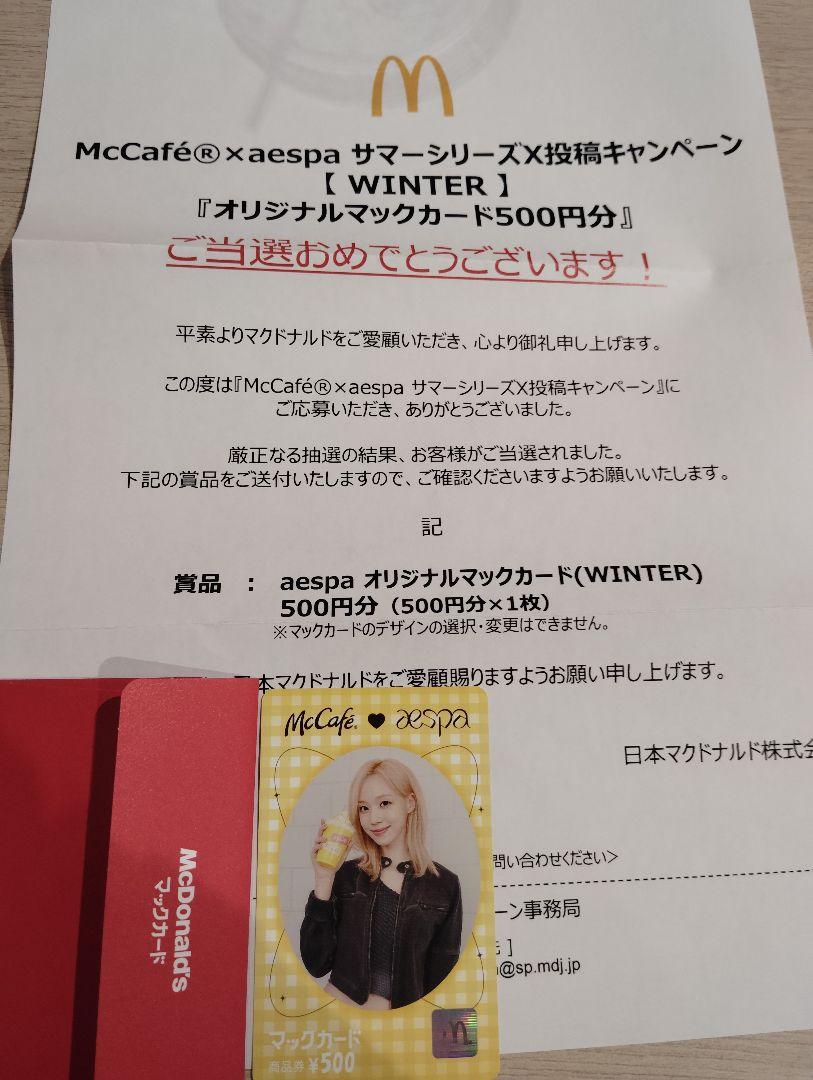 aespa ウィンターマックカードwinter 使用済