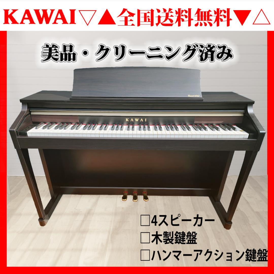 ☆送料無料☆美品☆ KAWAI 電子ピアノ CA17R - メルカリ