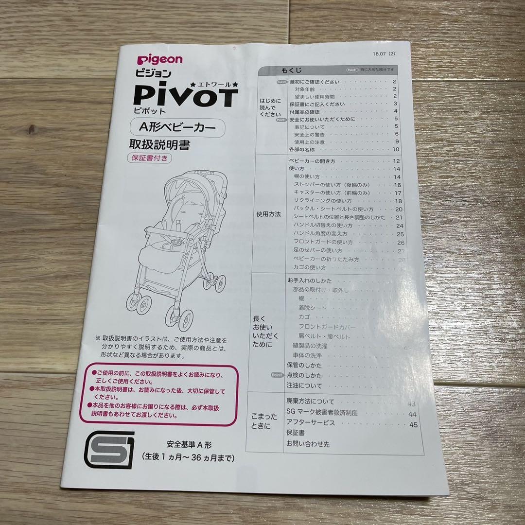 【美品】 Pigeon ピボット エトワール ベビーカー AB型